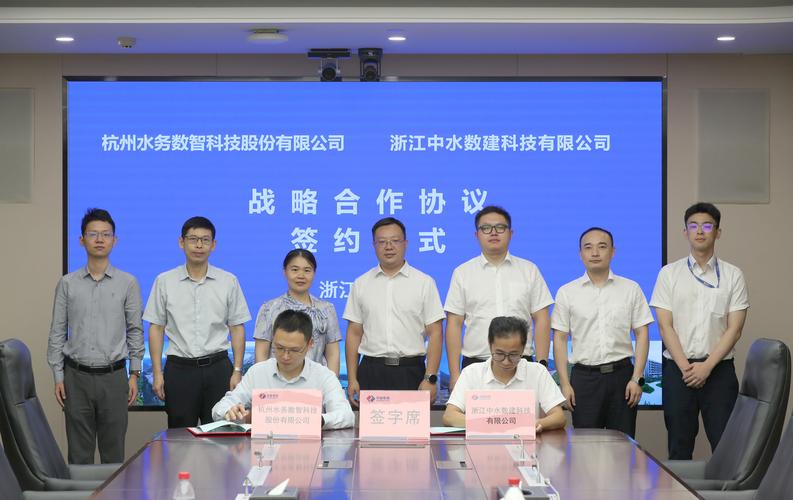 数建公司与杭水数科达成战略合作
