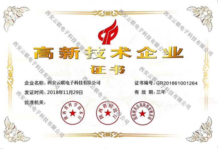 2018年高新技术企业